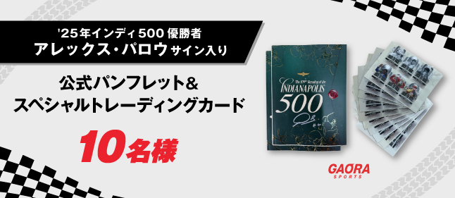 2025年インディ500優勝者アレックス・パロウ公式グッズ